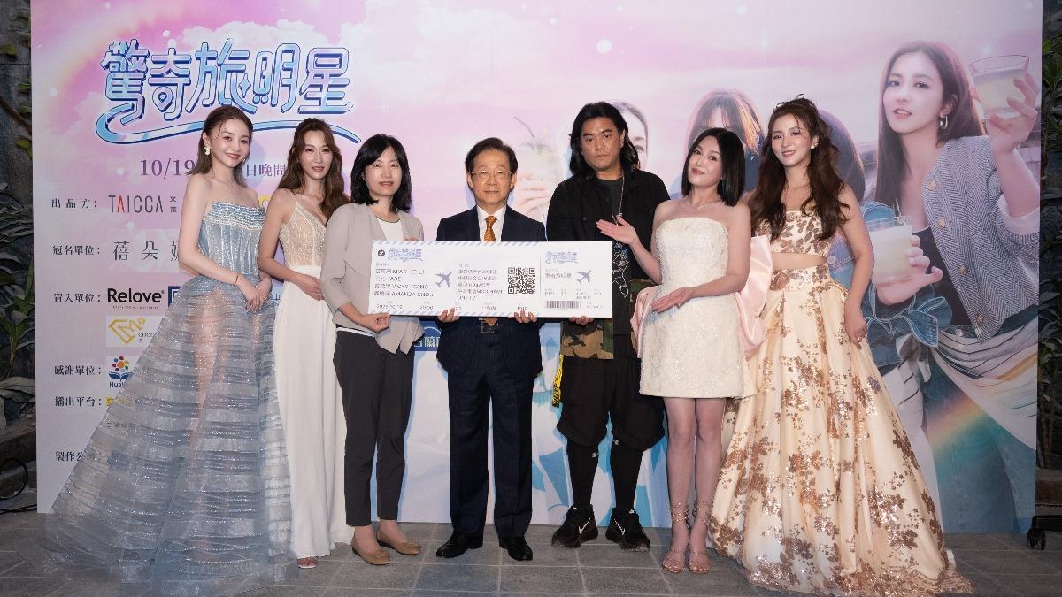 《驚奇旅明星》舉辦開播記者會。(圖/東森提供)