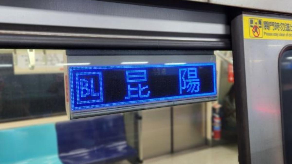 北捷「隱藏列車」曝光!每日罕見不到10班 內行曝:超限定