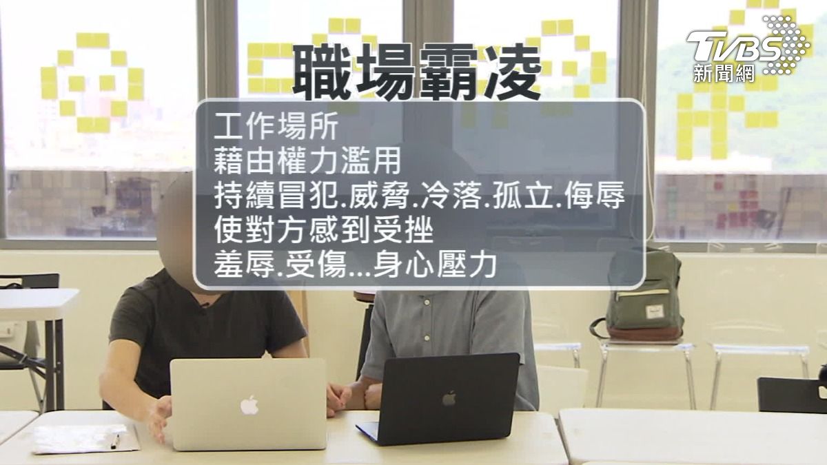 勞動部啟動調查霸凌人才培訓。(圖／TVBS)