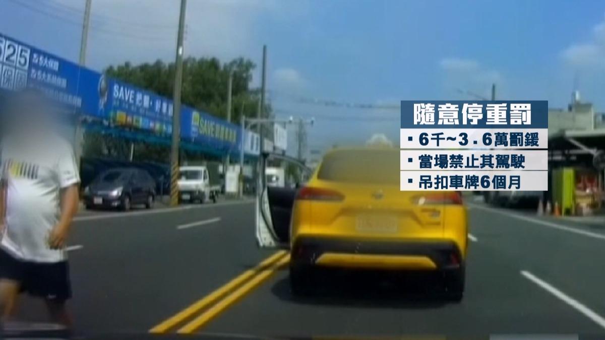計程車司機的行為違反道路交通管理處罰條例,將面臨高額罰款、禁止駕駛及車牌吊扣等處分。(圖/翻攝 WoWtchout-地圖型行車影像分享平台)