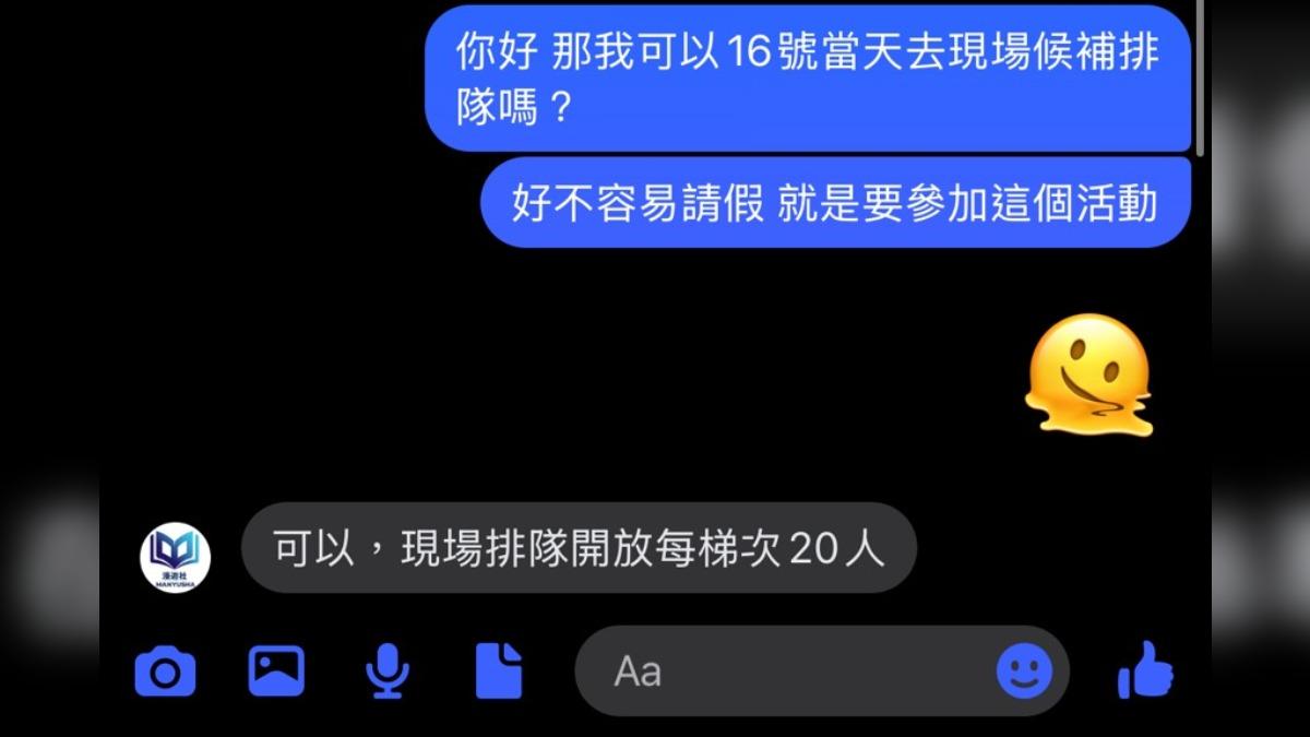 粉絲詢問是否能現場候補排隊，指控主辦方原本在網路上說可以，但現場後又說沒有開放。（圖／動漫迷提供）