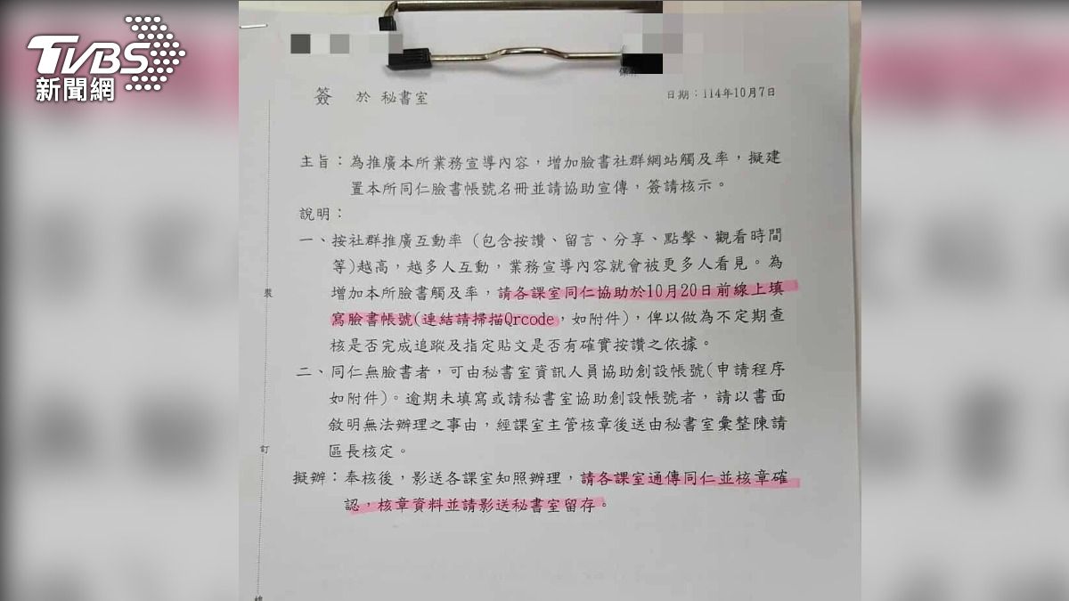 高雄市公務員接獲公文，被區公所要求「填寫個人臉書帳號」。（圖／TVBS）