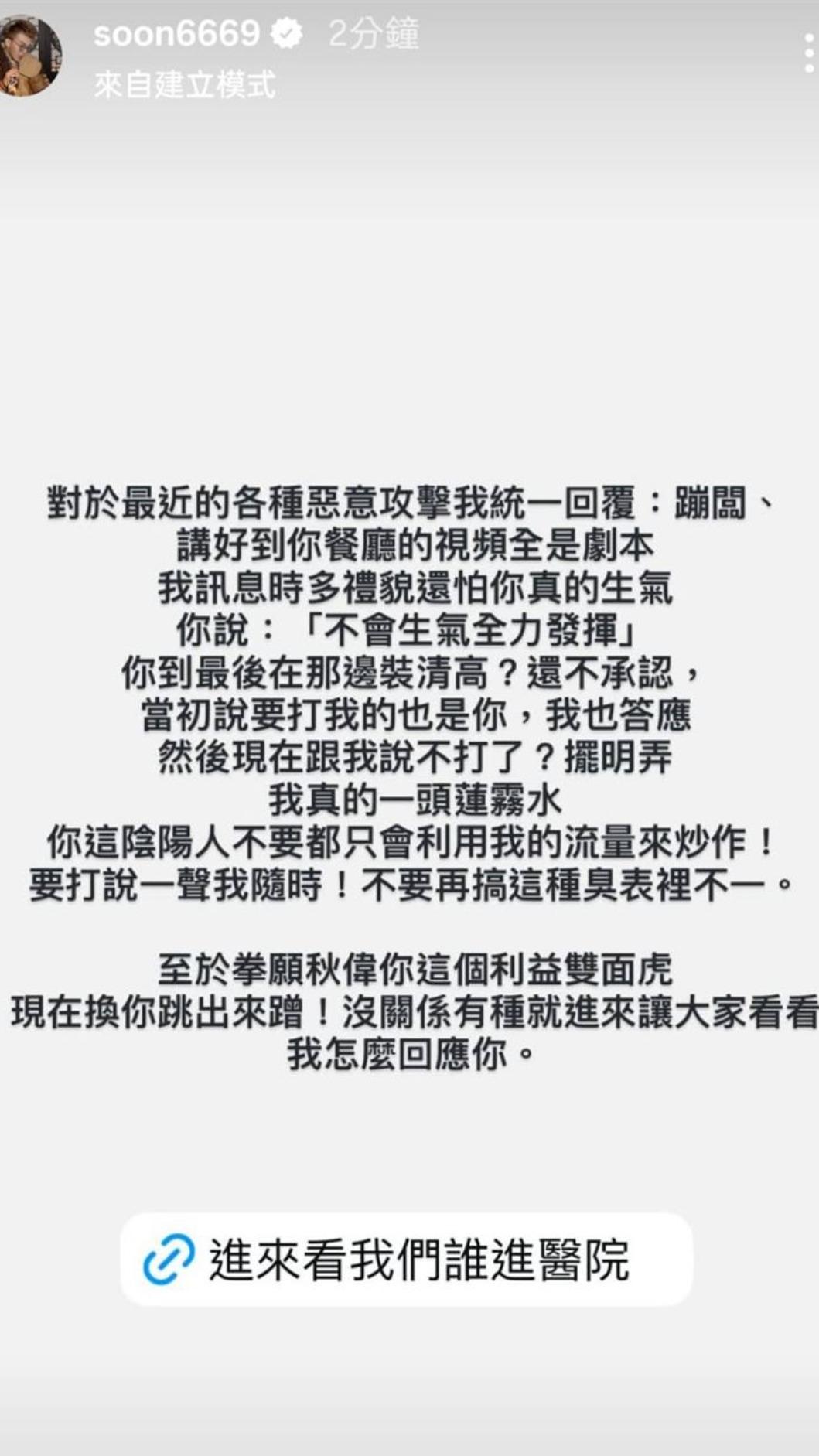 孫生怒嗆蹦闆、秋偉。(圖／翻攝自孫生IG）