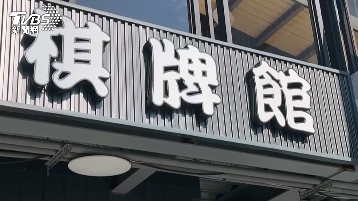 目前棋牌館屬於灰色地帶,法律規定不能有賭博行為,因此顧客發生金錢糾紛,實在不方便報警。(圖/TVBS)