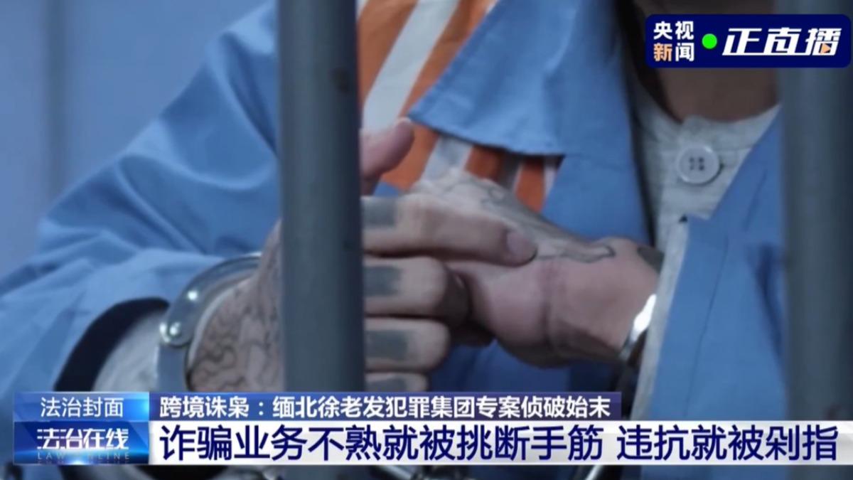 陸逮緬北詐騙集團徐老發 不服從管理者遭斷手筋、剁指