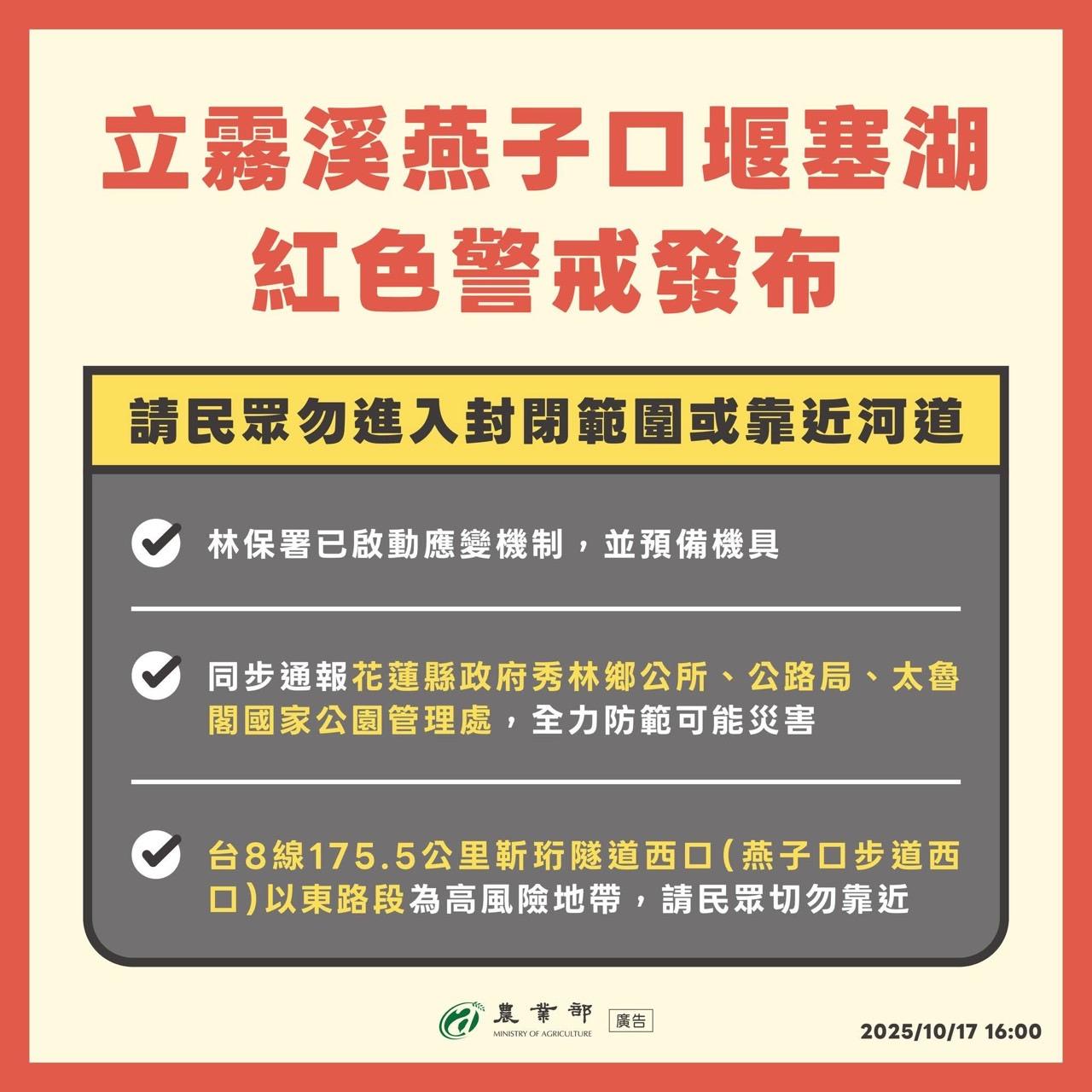 堰塞湖紅色警戒發布。（圖／翻攝自林業及自然保育署花蓮分署臉書）