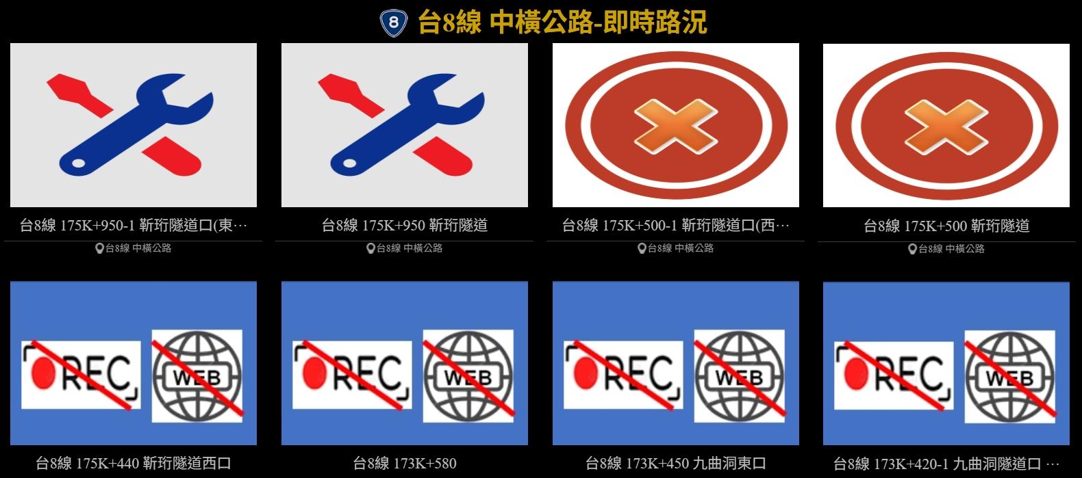 目前靳珩隧道、九曲洞附近鏡頭君皆無法顯示。(圖/翻攝即時影像官網)