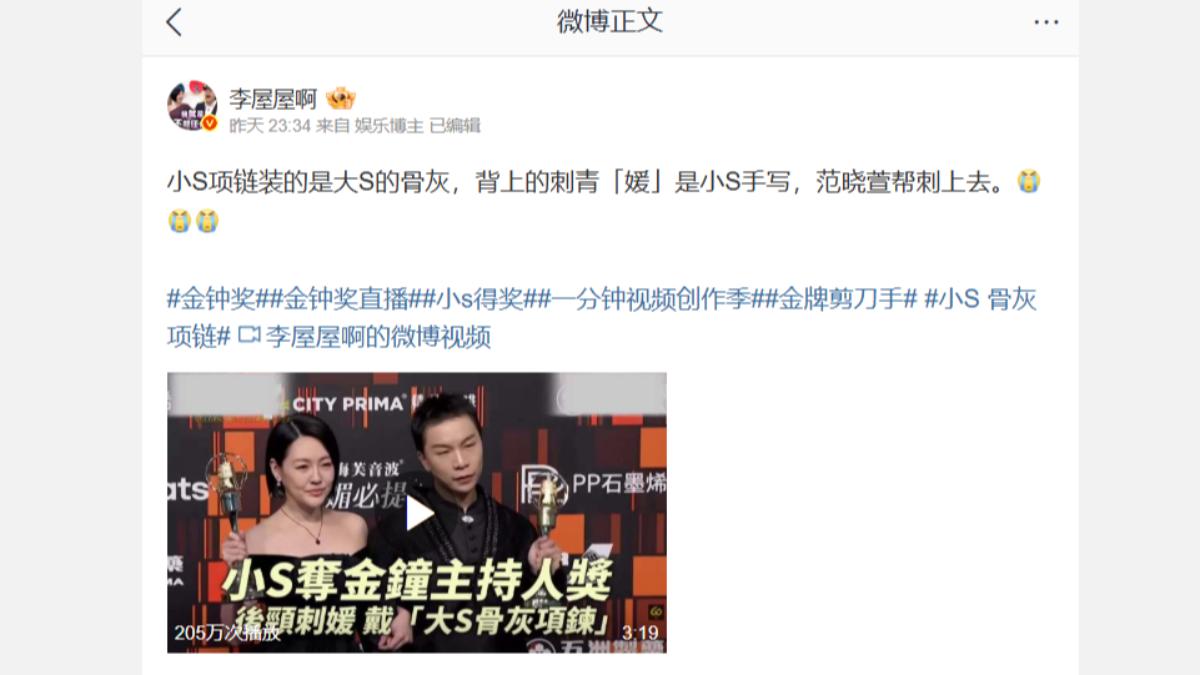 小S骨灰項鍊成陸網焦點。(圖/翻攝weibo)