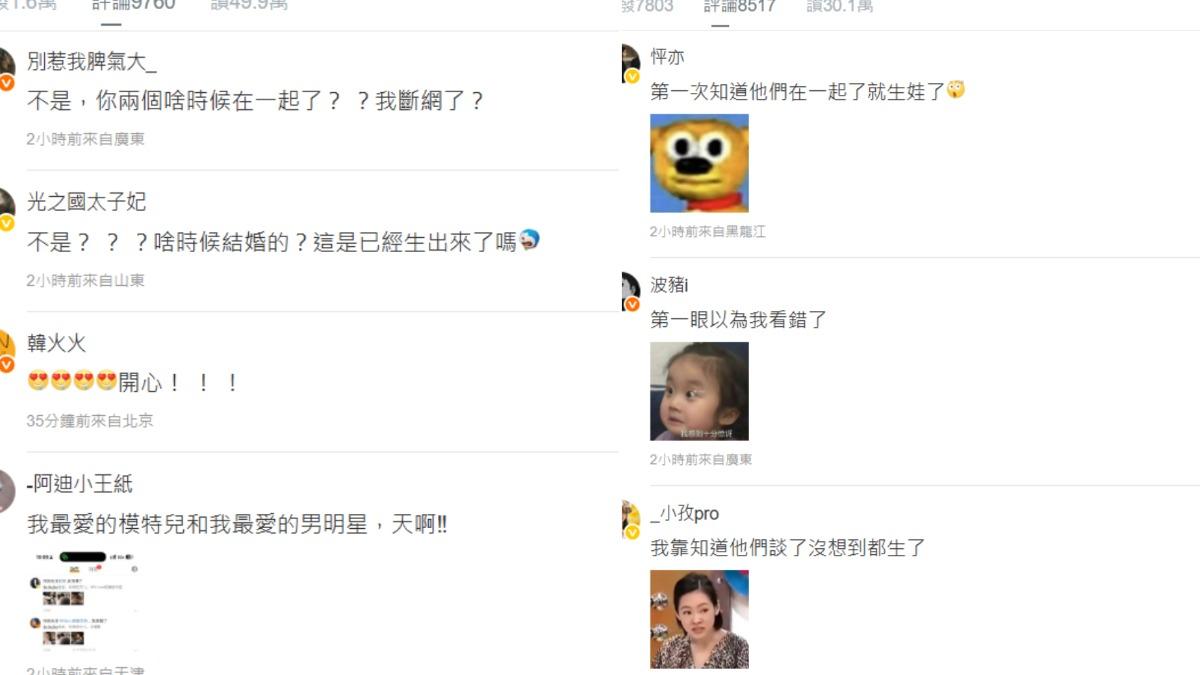 網友震驚並祝賀。(圖/翻攝weibo)