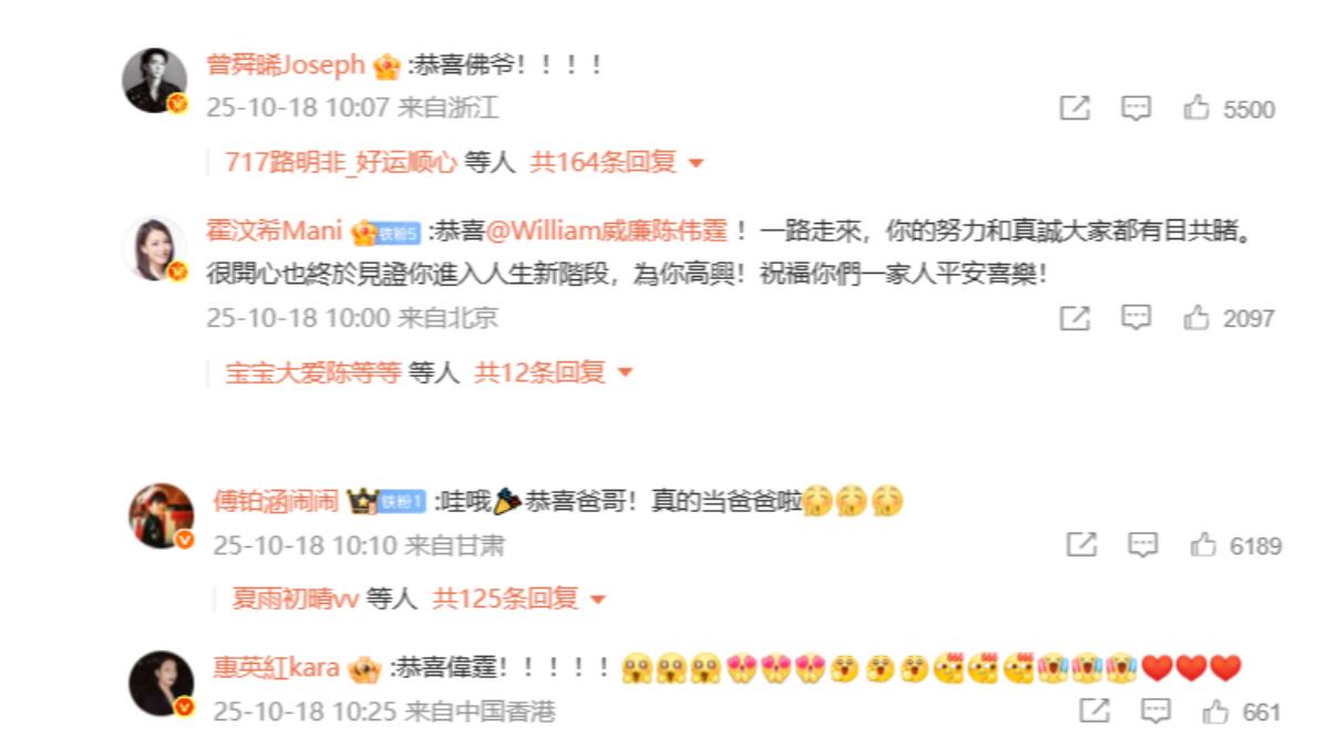 藝人們獻上祝福祝賀。(圖/翻攝weibo)
