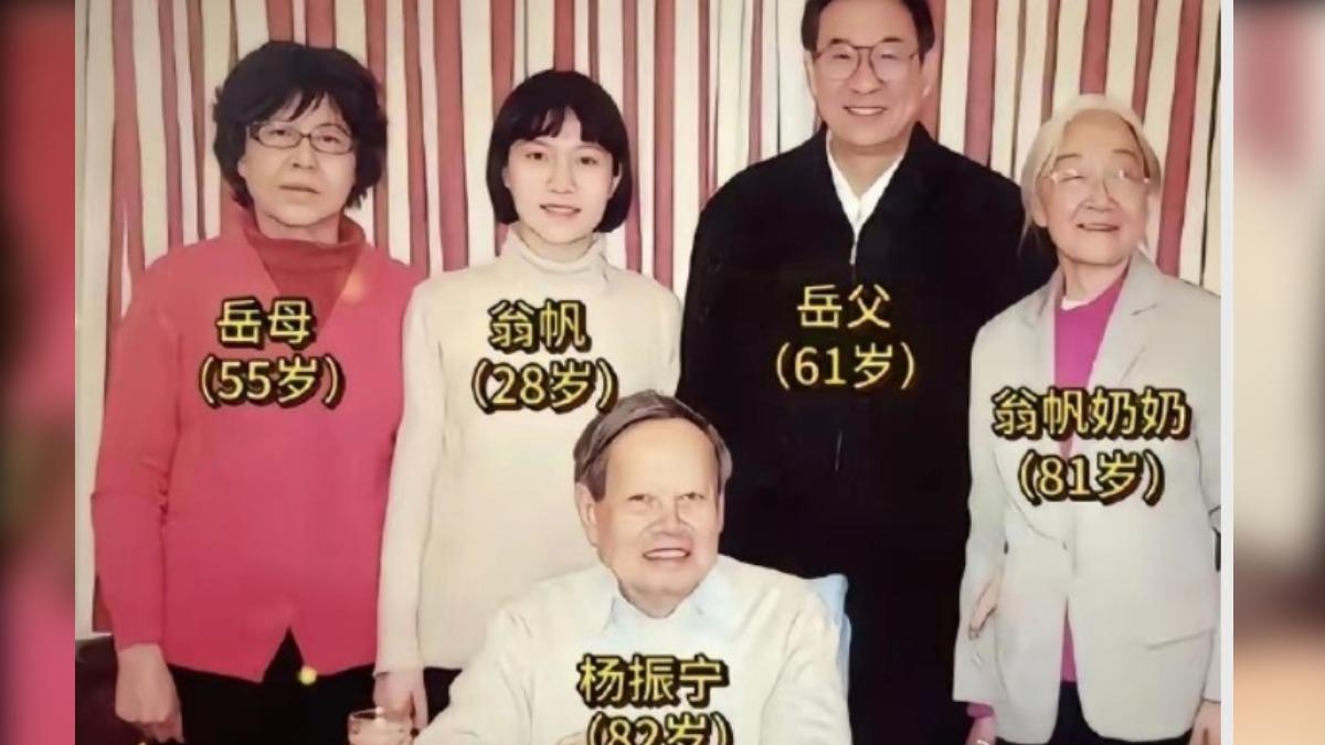翁帆家人與楊振寧合影。(圖/翻攝weibo传说中的黄小果)