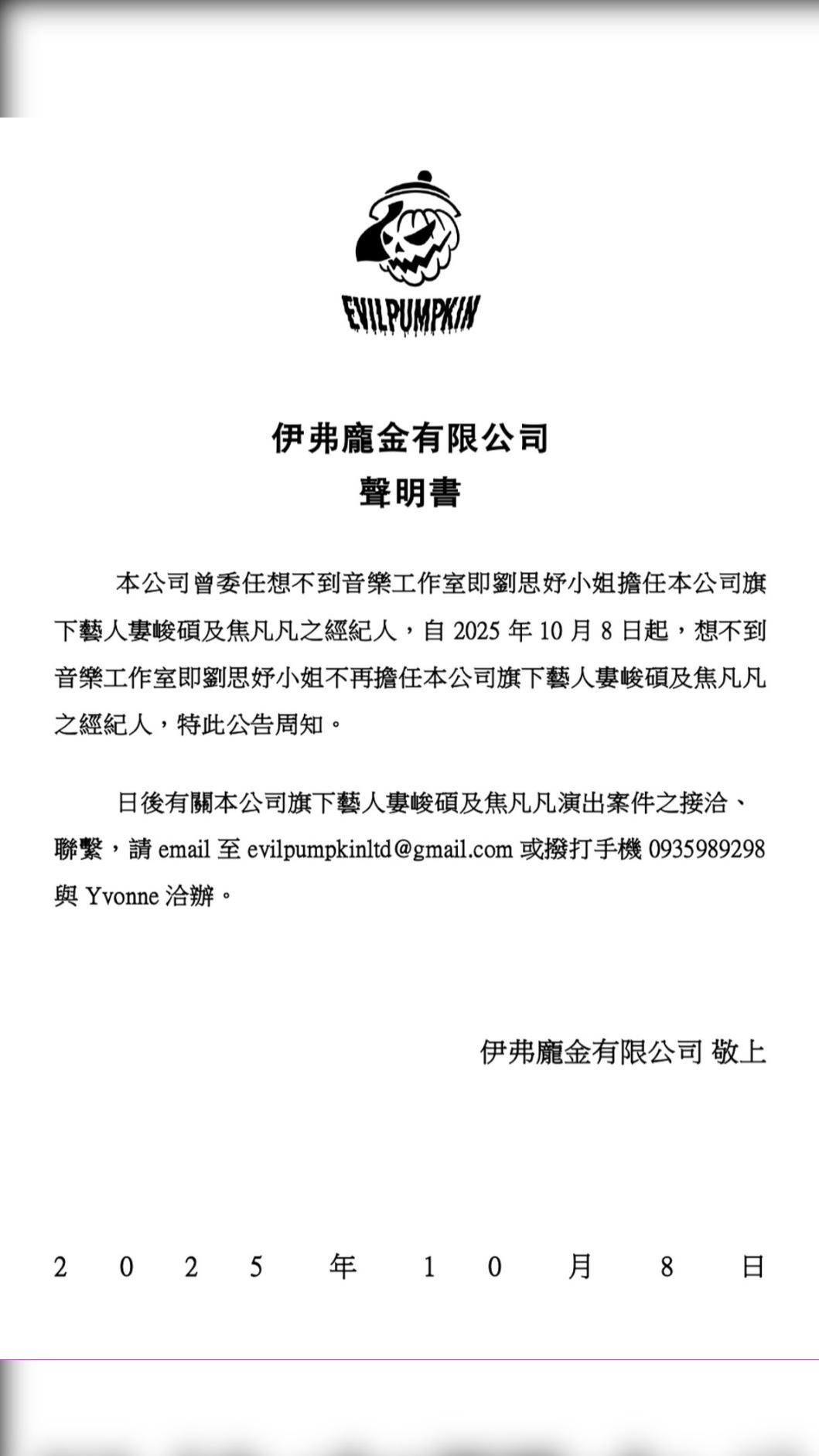 婁峻碩與焦凡凡先前發聲明換掉合作多年的經紀人。（圖／翻攝evilpumpkinxx IG）