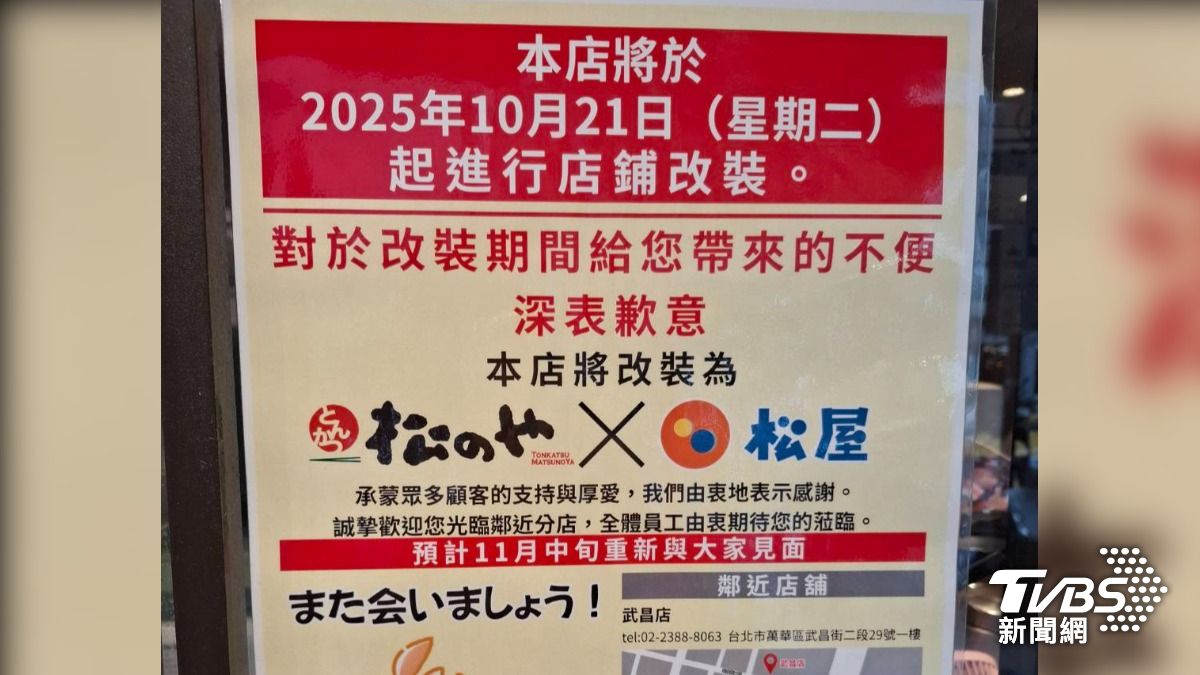 「松屋」西門町店將改裝,結合旗下炸物專門店「松乃家」。(圖/TVBS)
