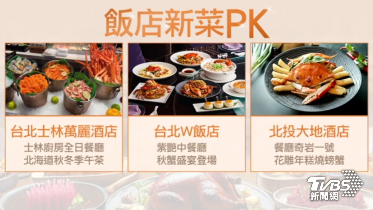 許多飯店菜色有新意。(圖/TVBS)