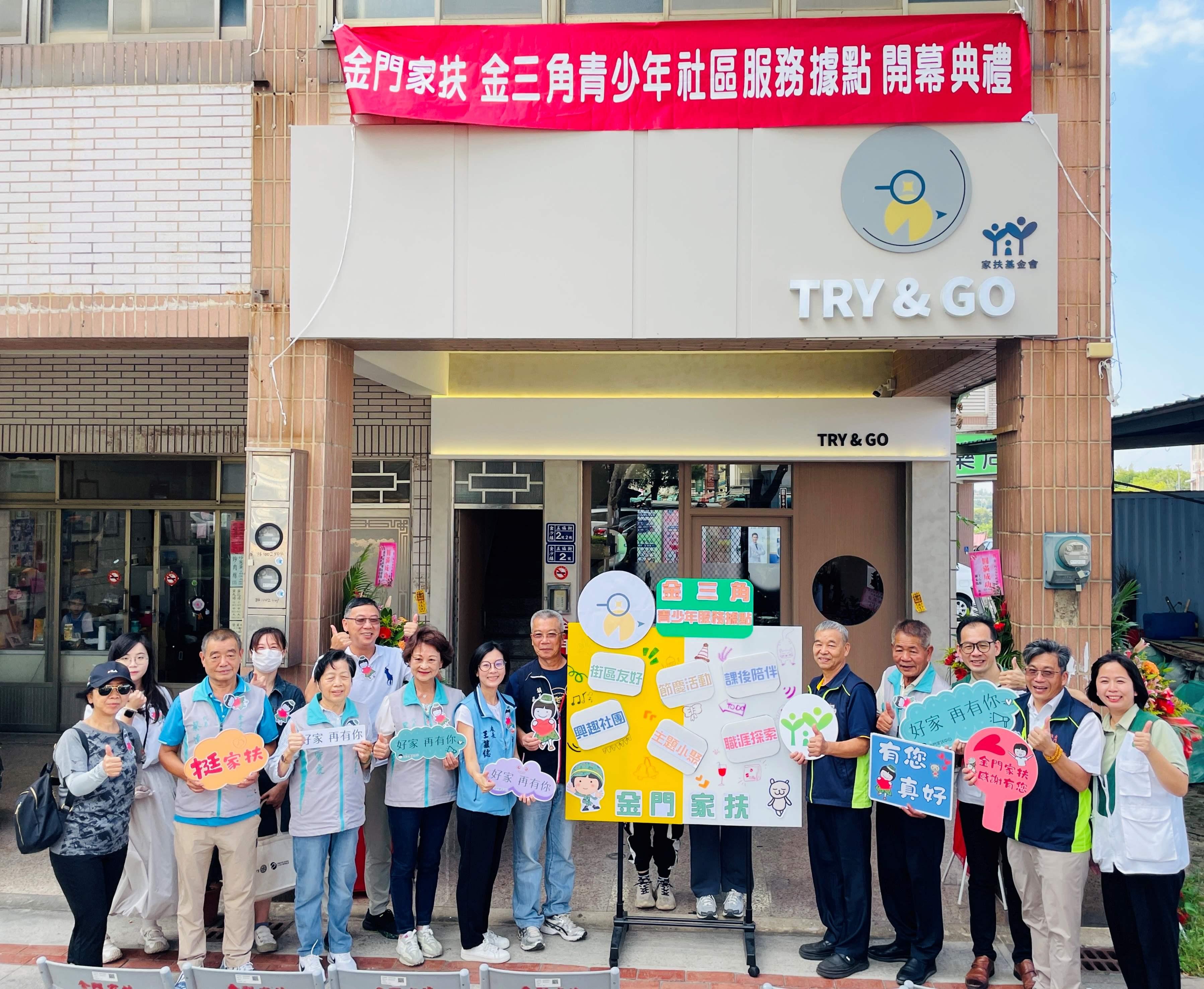 據點將成為青少年安全成長新基地。(圖/金門家扶提供)