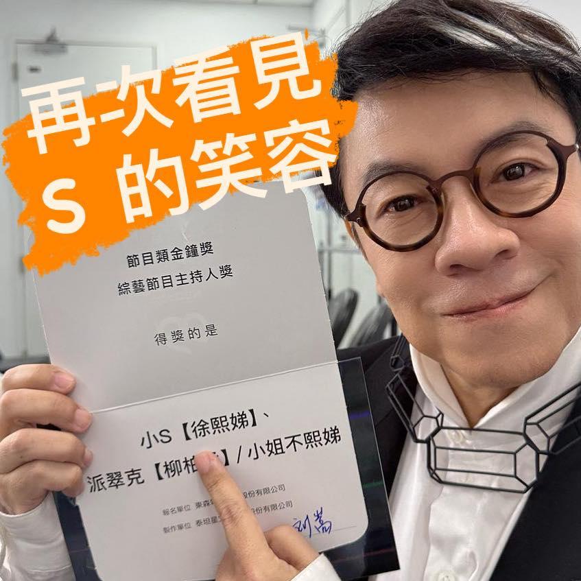 沈春華點出金鐘60讓觀眾被藝人的真實人生所打動。(圖/翻攝自蔡康永臉書)