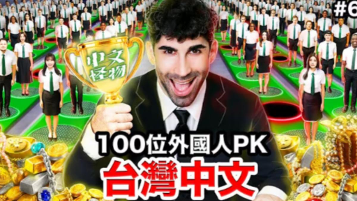 酷製作的網路節目《中文怪物》播出完結篇。(圖/翻攝自酷的夢YT)