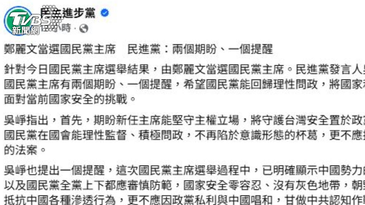 民進黨臉書。（圖／TVBS）