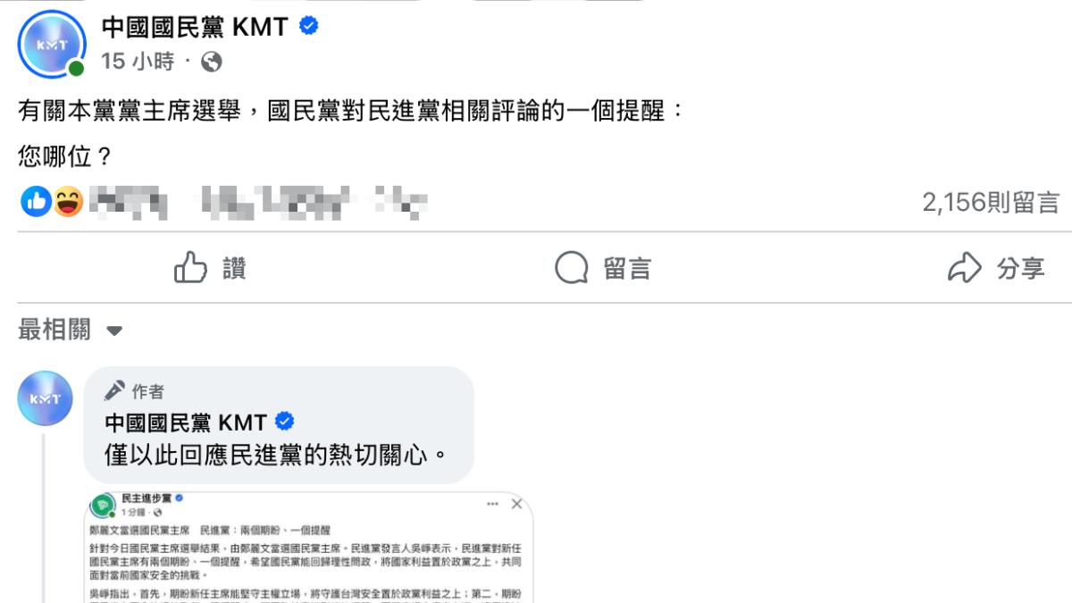 民進黨給鄭麗文「2期盼1提醒」 國民黨粉專回嗆:您哪位?