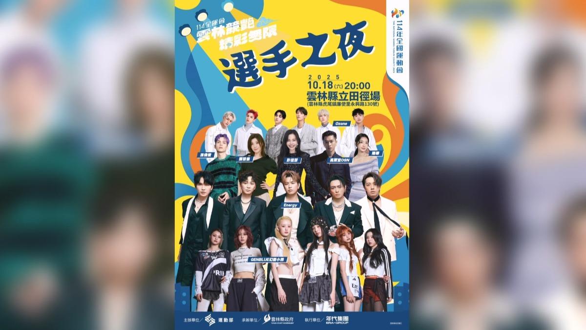 「有票卻進不去」　全運會選手之夜引爆民怨。(圖／threads/poyu_0410)