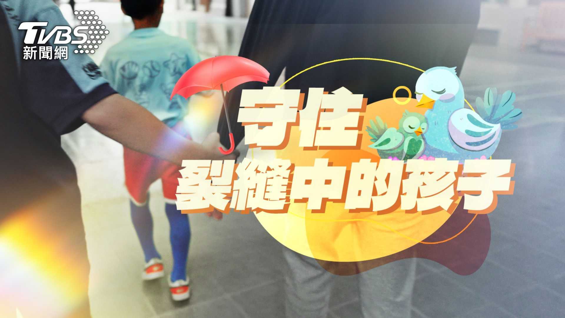 第9屆全球華文永續報導獎/守住裂縫中的孩子