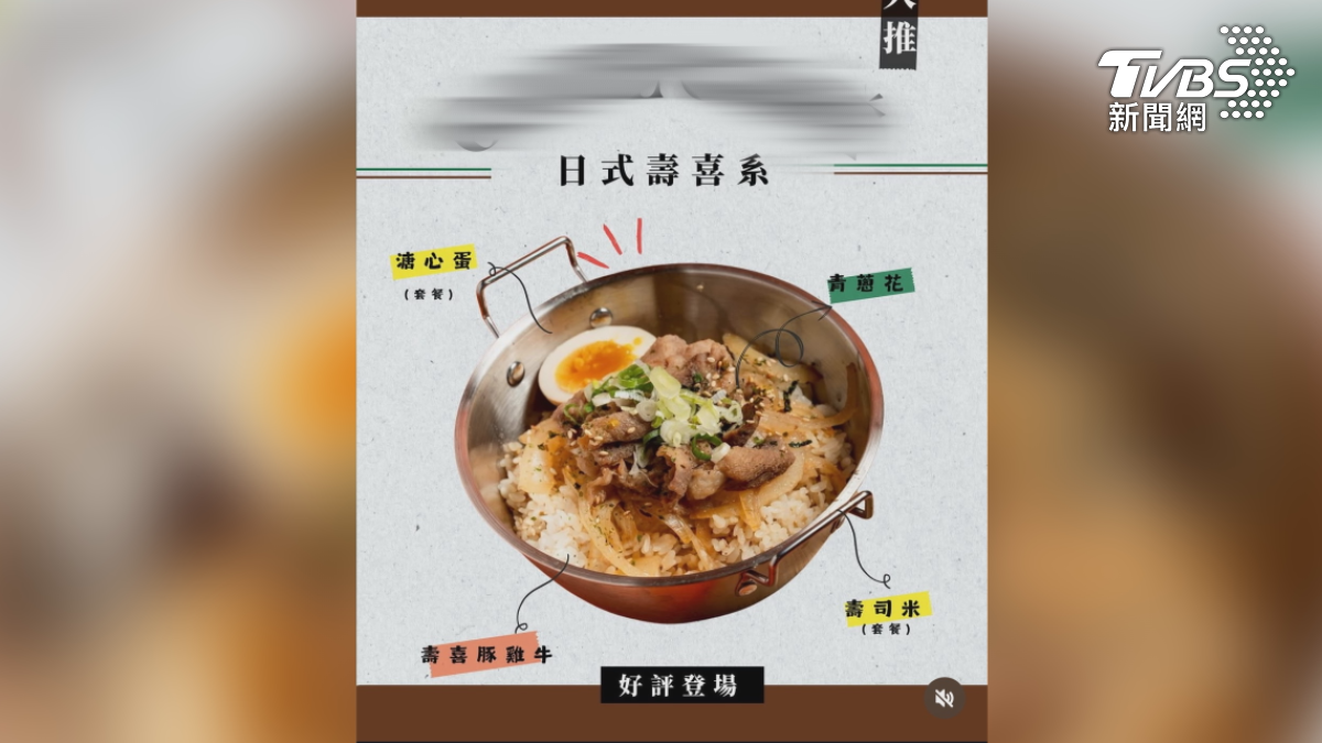 外送平台的圖片有誤植,蔥多的牛肉壽喜燒丼飯照片放成了豬肉丼飯的照片,可能因此造成誤會(圖/TVBS)