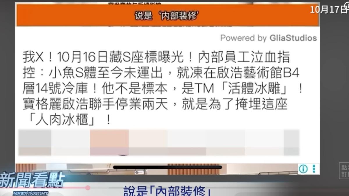 頻道公開爆料人提供的訊息。(圖/翻攝新聞看點YouTube)