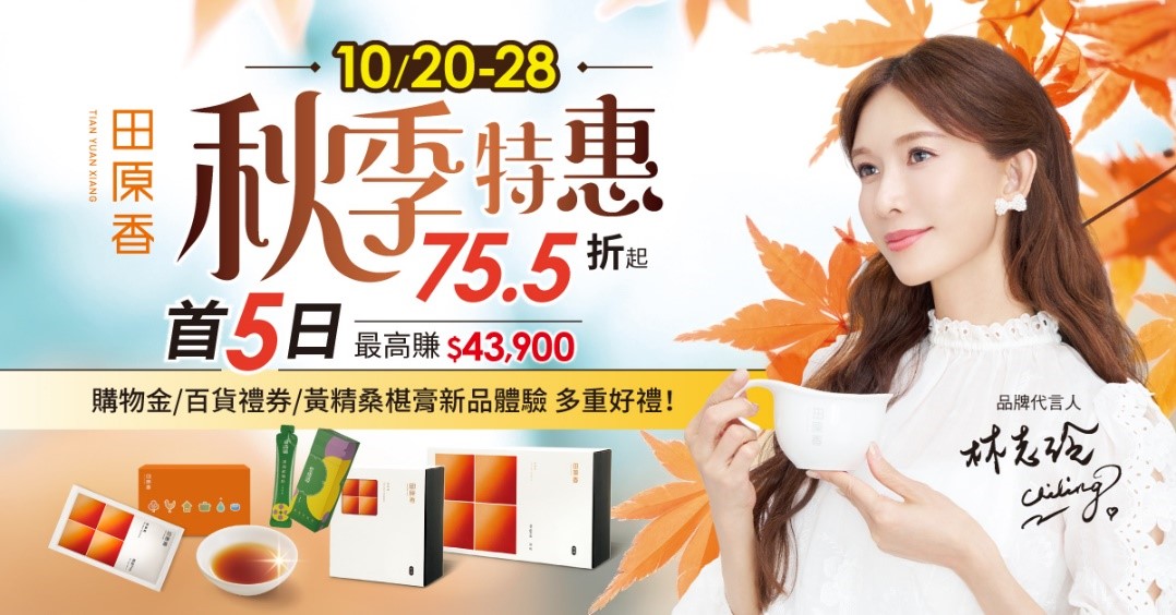 林志玲愛用10年以上的田原香滴雞精,周年慶是囤貨搶購最佳時機。