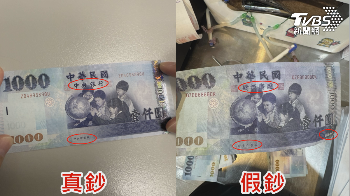 店家收到的假鈔實在很假，拿出真鈔對比，正面原本是中央銀行與中央印製廠，假的則印上財源廣進（圖／TVBS）