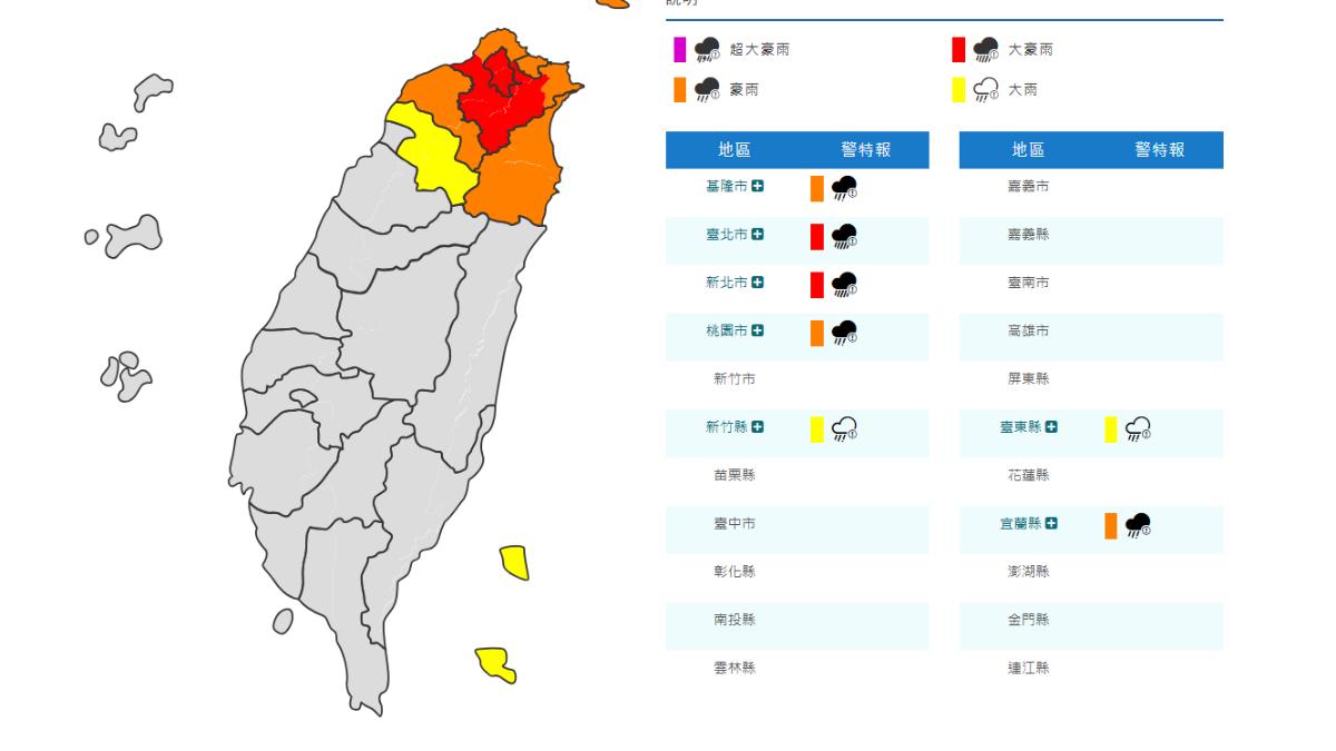 豪雨特報。（圖／中央氣象署）
