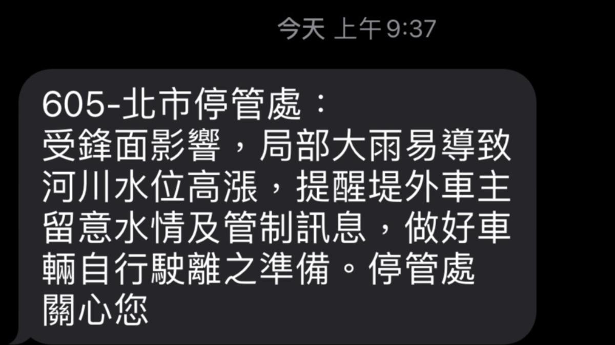 北市停管處提醒，堤外車主務必注意水情及管制訊息。（圖／翻攝畫面）