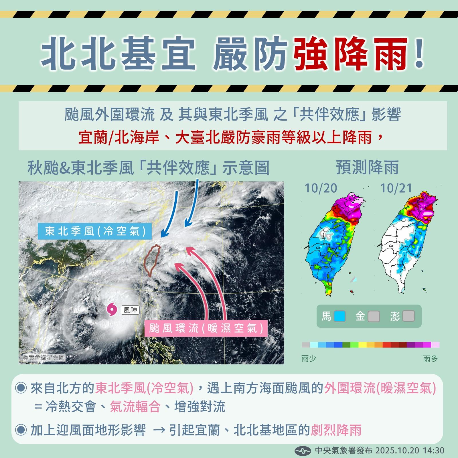北北基宜嚴防強降雨。(圖/氣象署)