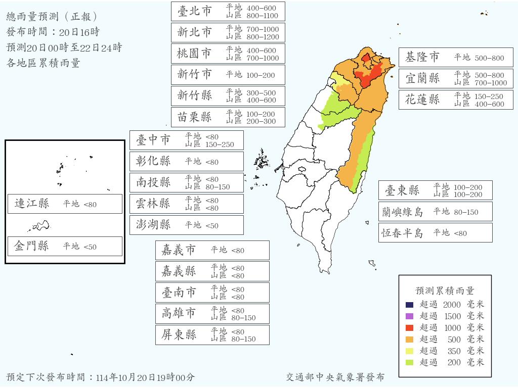 總雨量預估。（圖／氣象署）