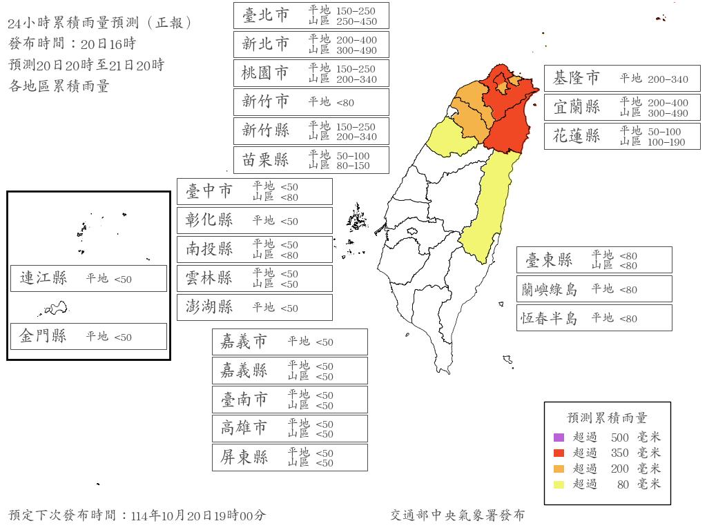 24小時雨量預測。（圖／氣象署）