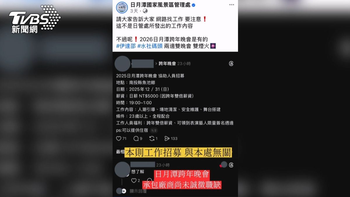日月潭跨年「日薪6千送藝人簽名」承辦商：都是詐騙。(圖／TVBS)  