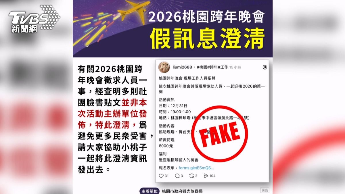 詐騙者意圖透過這些虛假資訊騙取民眾個資及帳戶資料，民眾應提高警覺以免受騙。(圖／TVBS)  