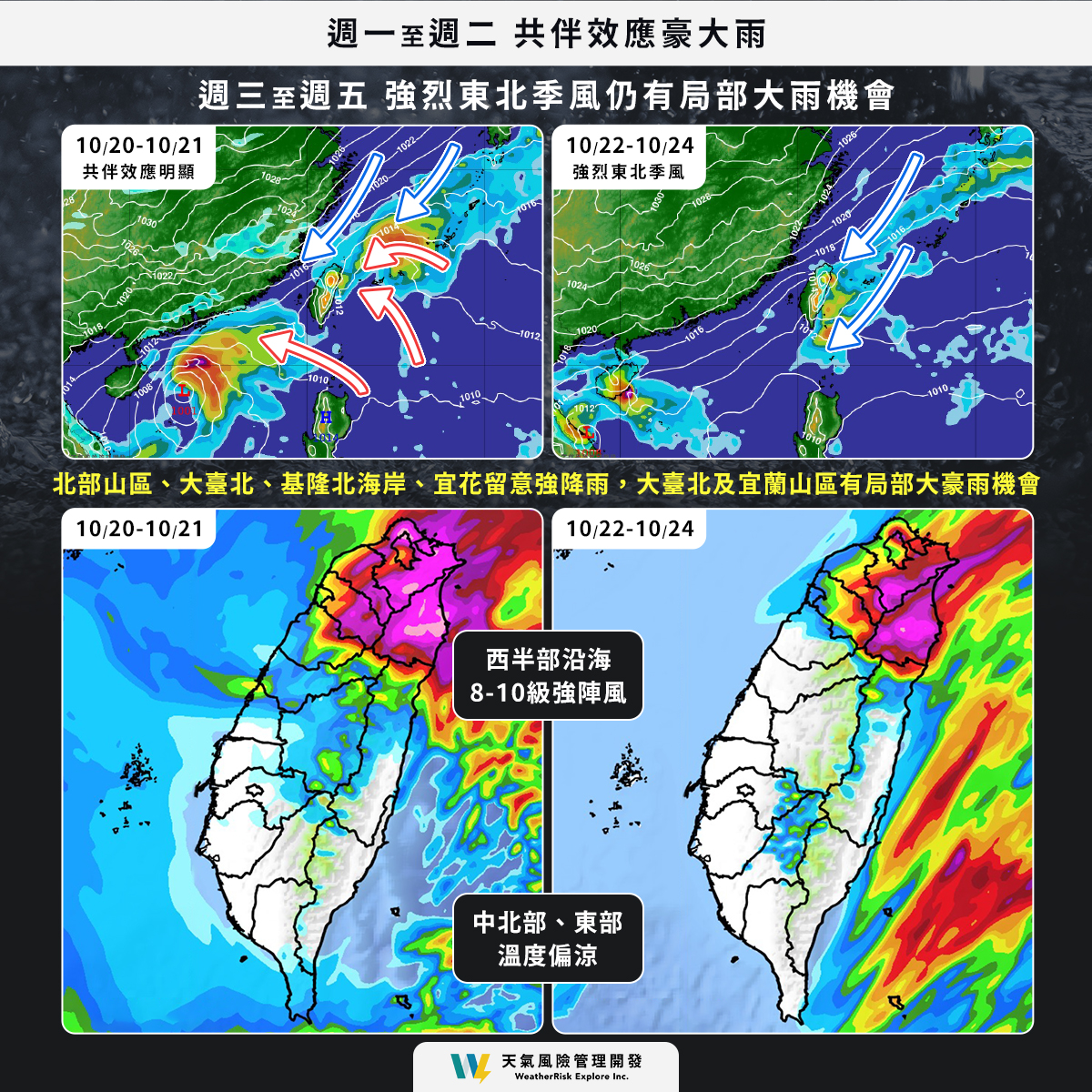圖／翻攝自氣象粉專「天氣風險」