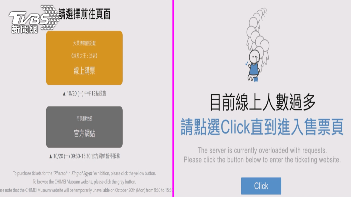 搶票過程中,許多民眾面臨「點擊地獄」的困境。(圖/TVBS)