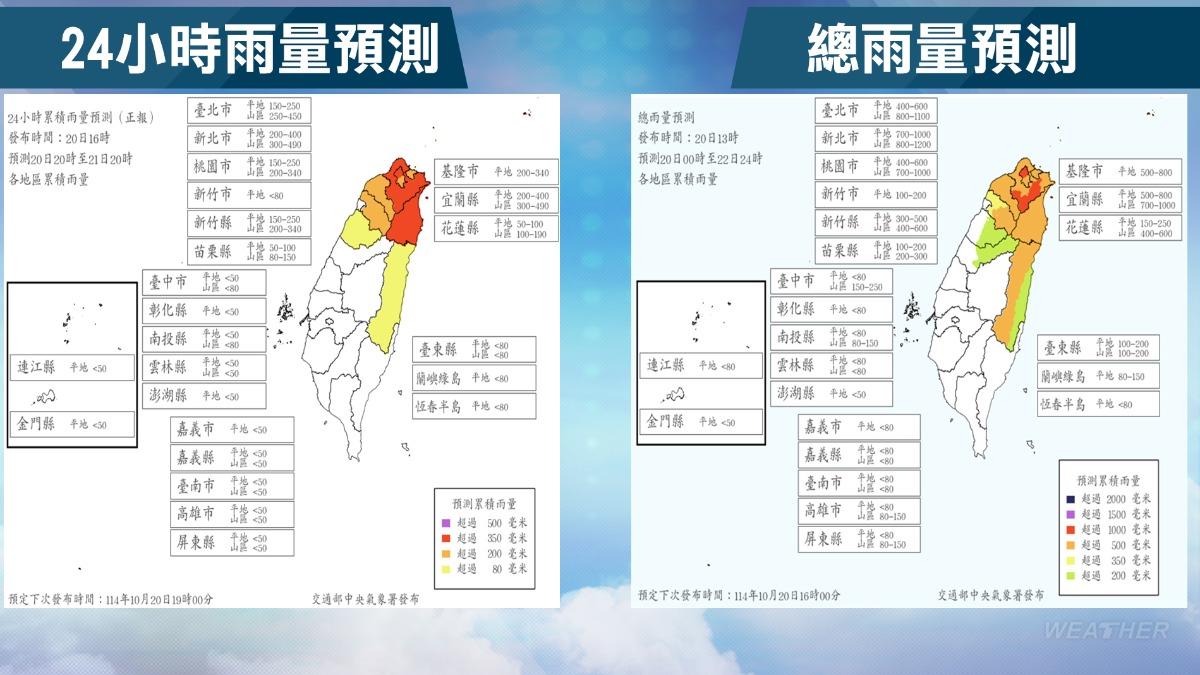24小時雨量預測。（圖／中央氣象署）