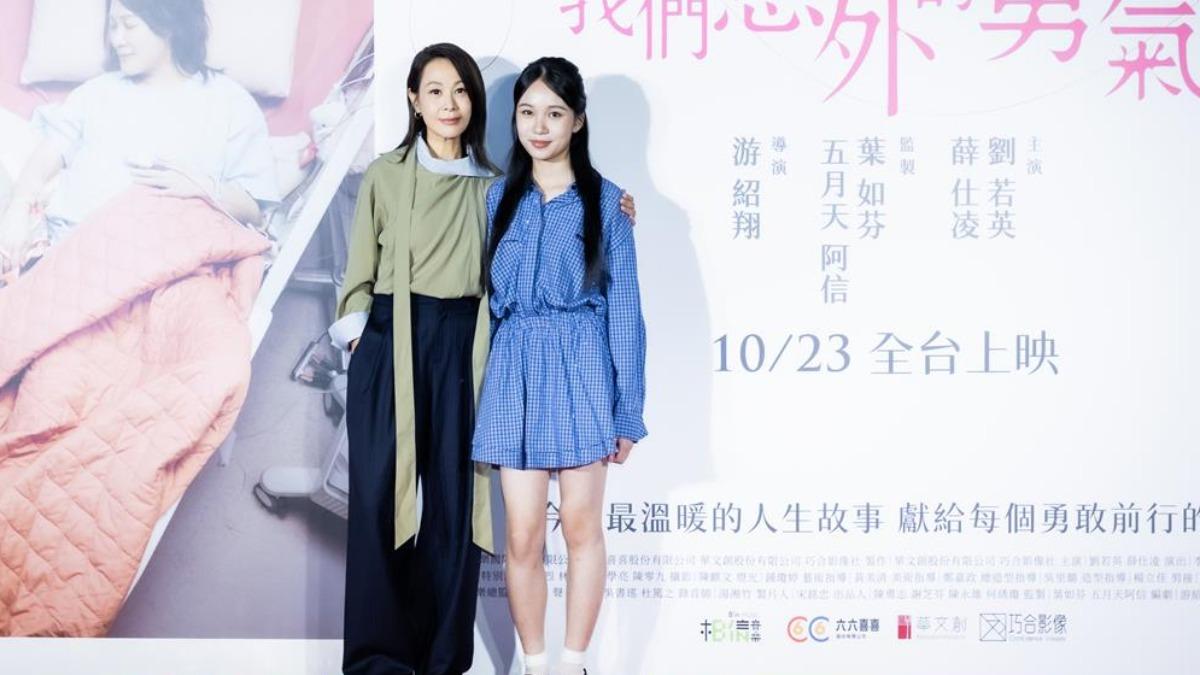 劉若英(左)20日在《我們意外的勇氣》首映會與最年輕的金馬影后林品彤同框。(圖/壹壹喜喜電影提供)