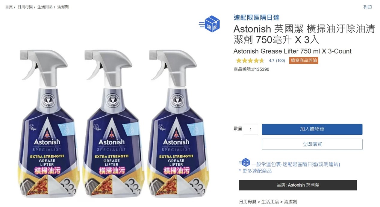 網友分享「英國潔橫掃油汙」的除油力超強。（圖／翻攝自Costco好市多官網）