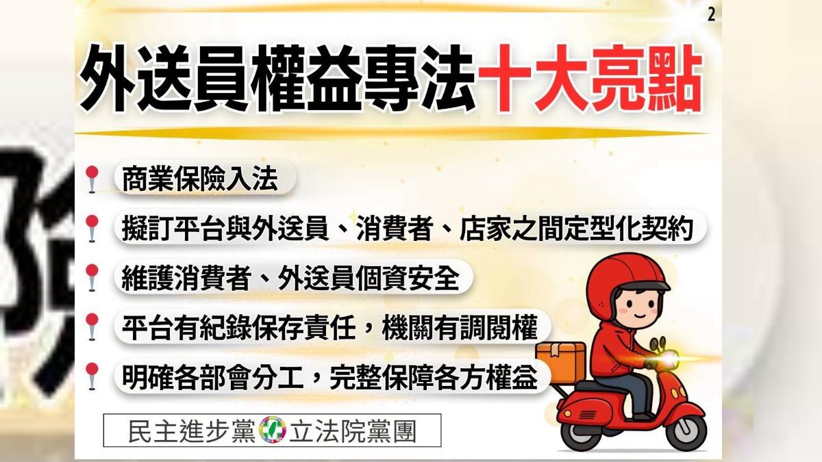 民進黨團外送專法10大亮點。（圖／TVBS）