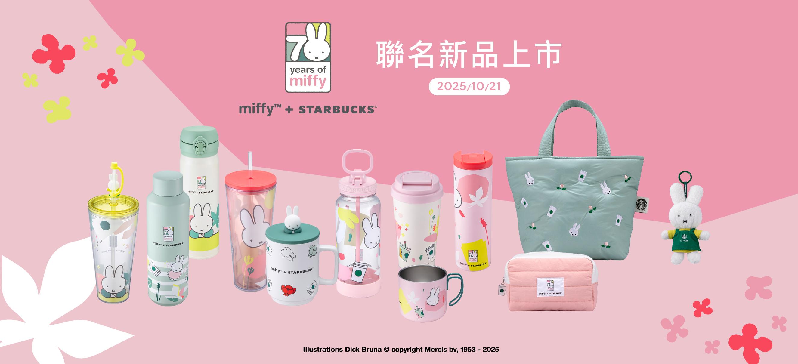 星巴克與米菲兔聯名16種新品於今(21)日開賣。(圖/翻攝自星巴克官網)