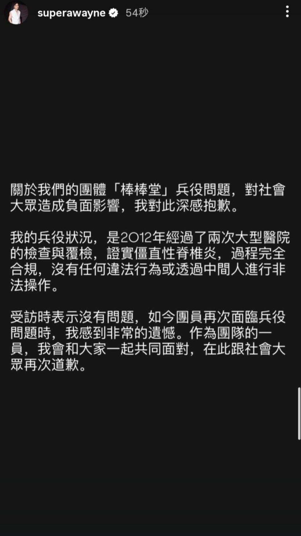 阿緯向外界致歉。(圖/翻攝自阿緯IG)
