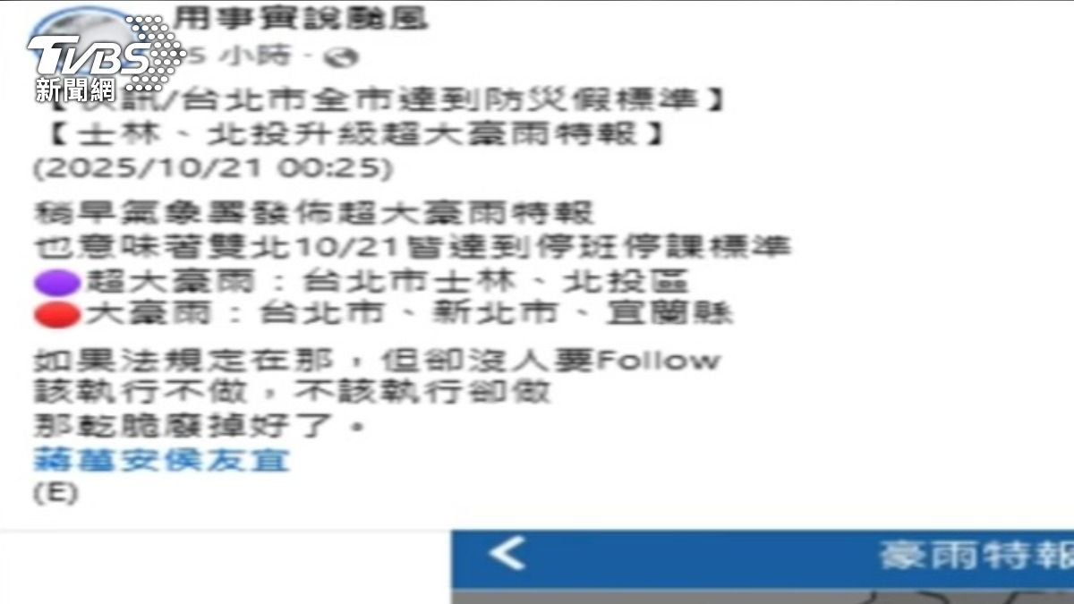 氣象粉專批評，早就達停班課標準，雙北卻不放假。（圖／TVBS）