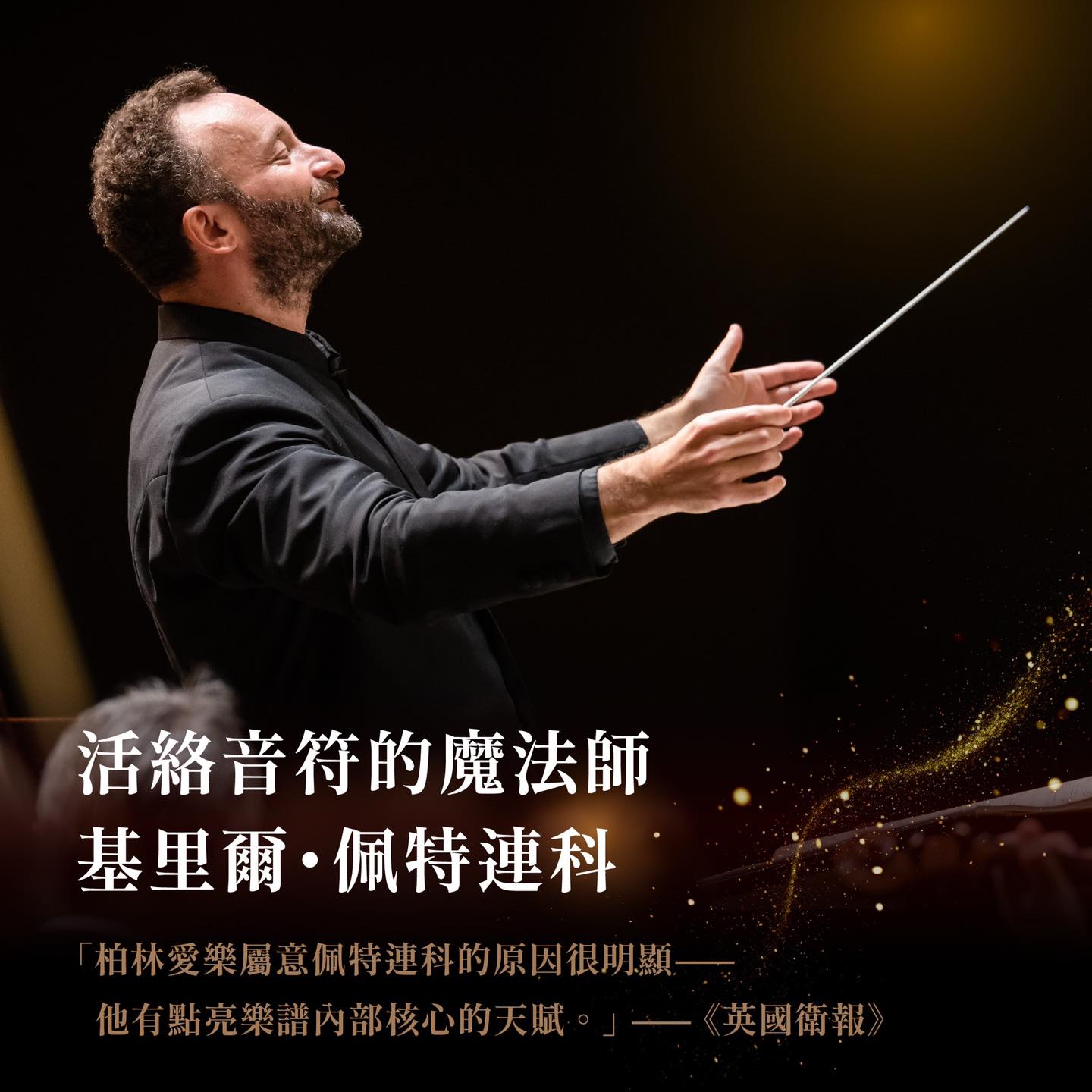 柏林愛樂-柏林愛樂台灣-柏林愛樂台灣2025-柏林愛樂管弦樂團-柏林愛樂訂票-柏林愛樂現任指揮