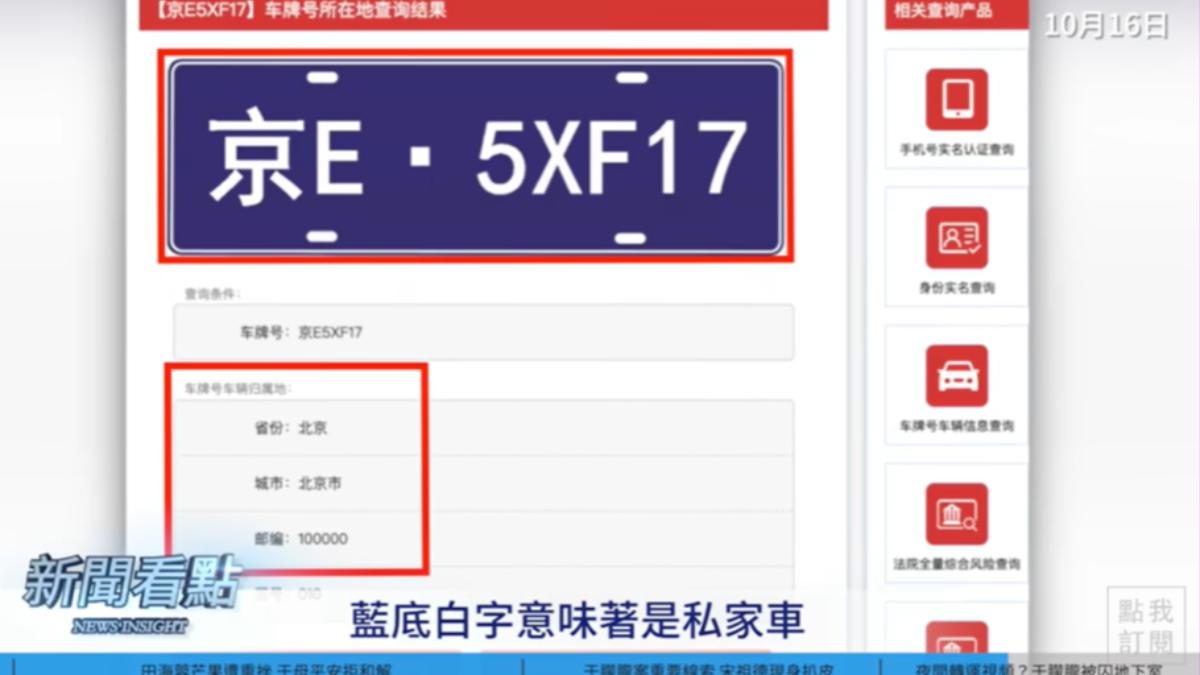 車子是私家車。(圖/翻攝自新聞看點YT頻道)