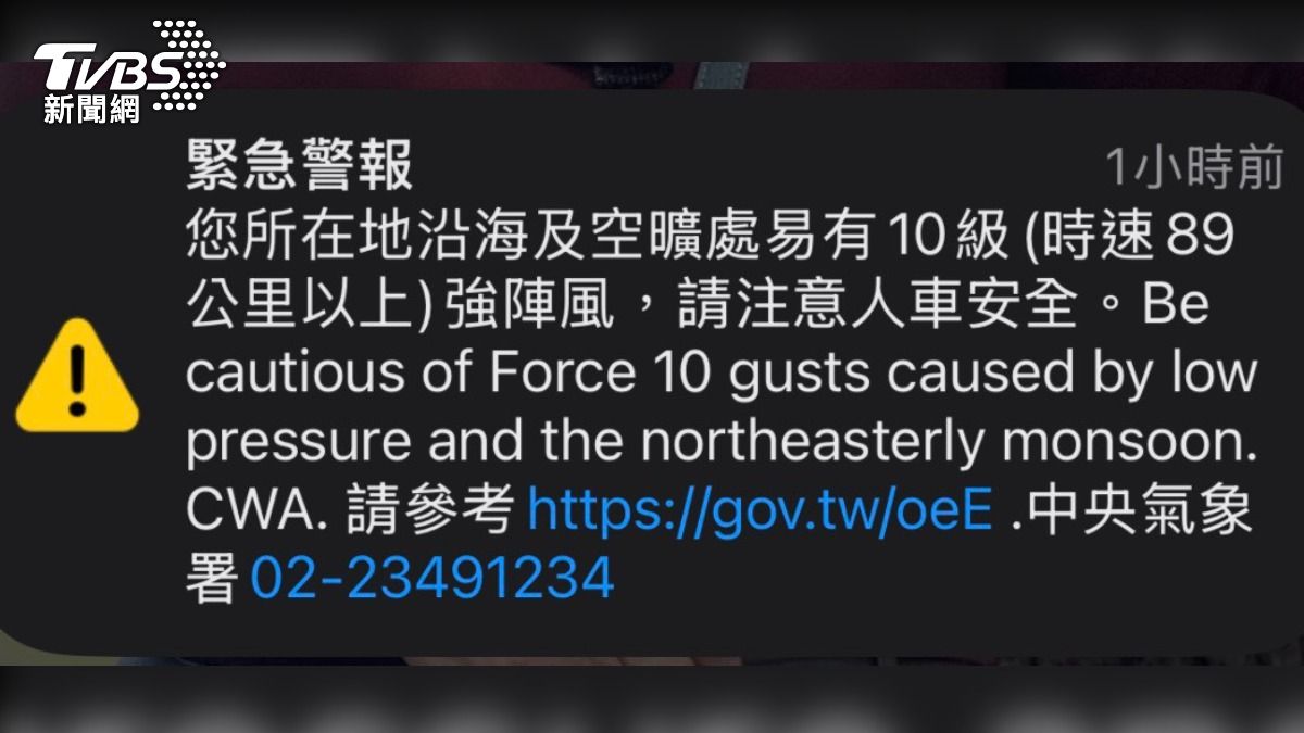 中央氣象局今天下午向台東縣發布10級強陣風示警通報。(圖/TVBS攝)