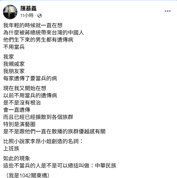 陳慕義形容那些沒當兵的人要統稱「中華民族」。(圖/翻攝自臉書)