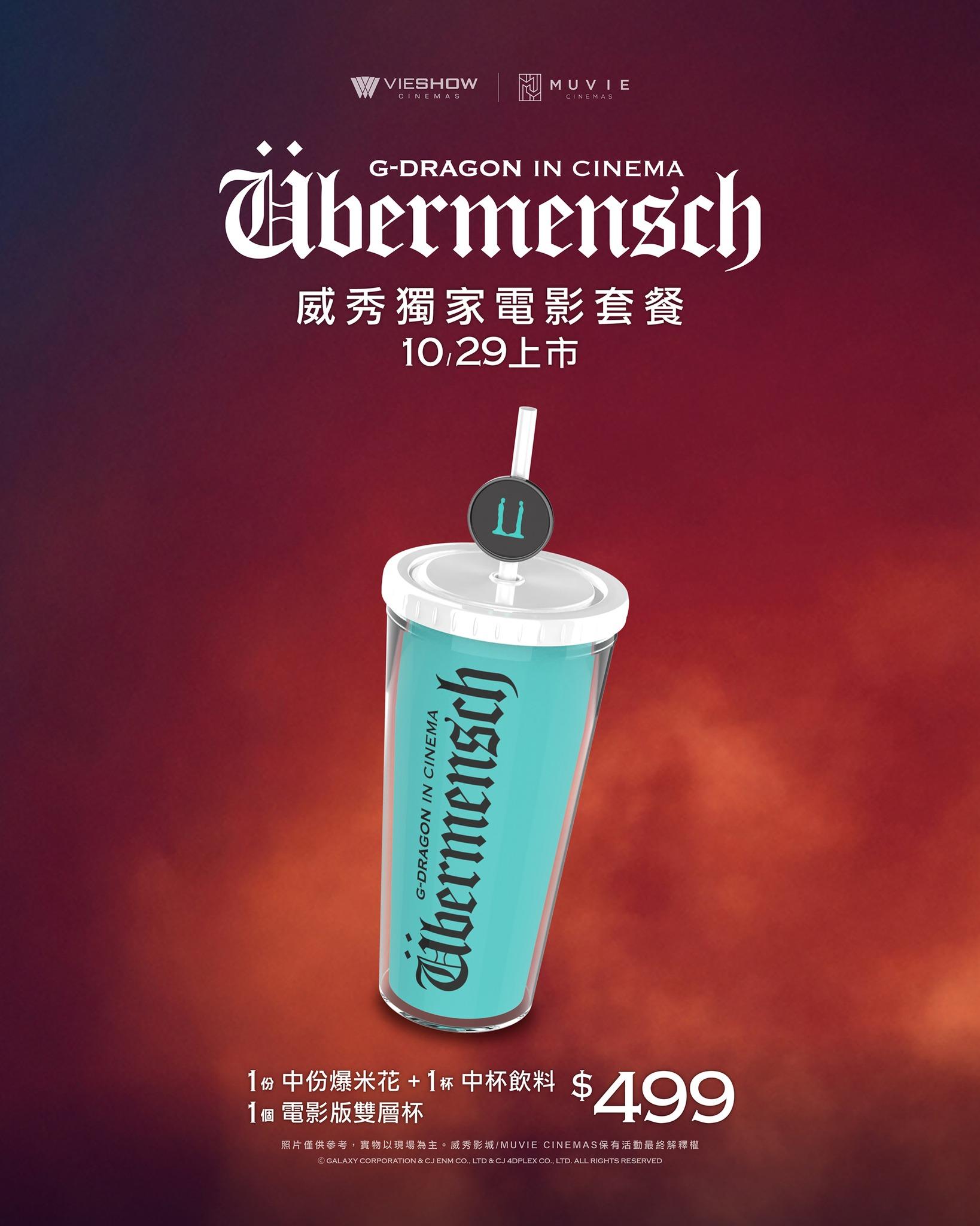 GD電影威秀影城-GD造型杯-GD杯子-GD電影套餐